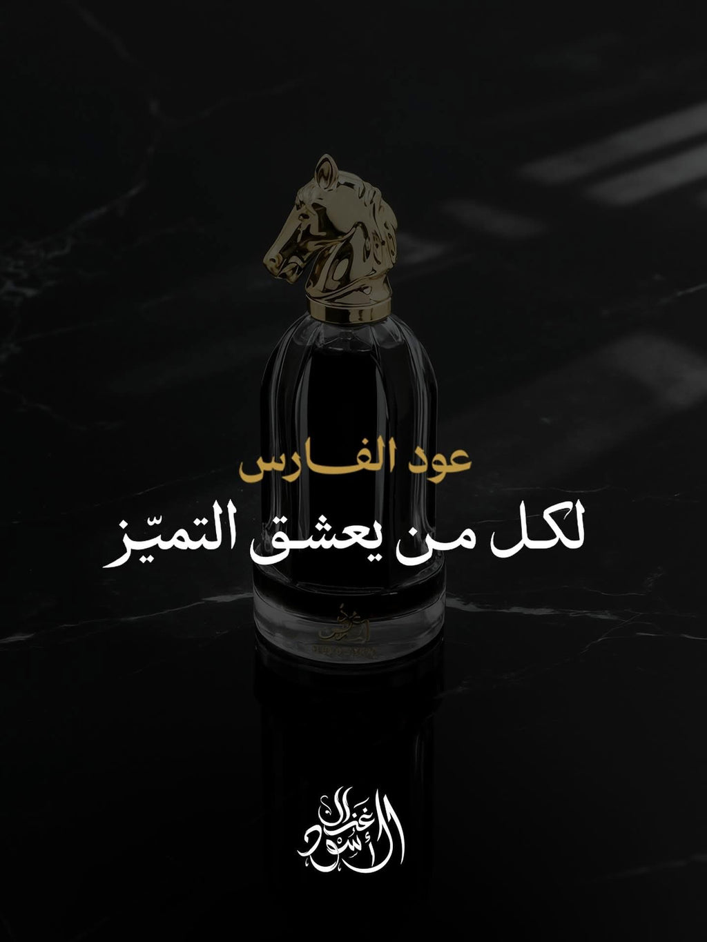 Oud Al Faris