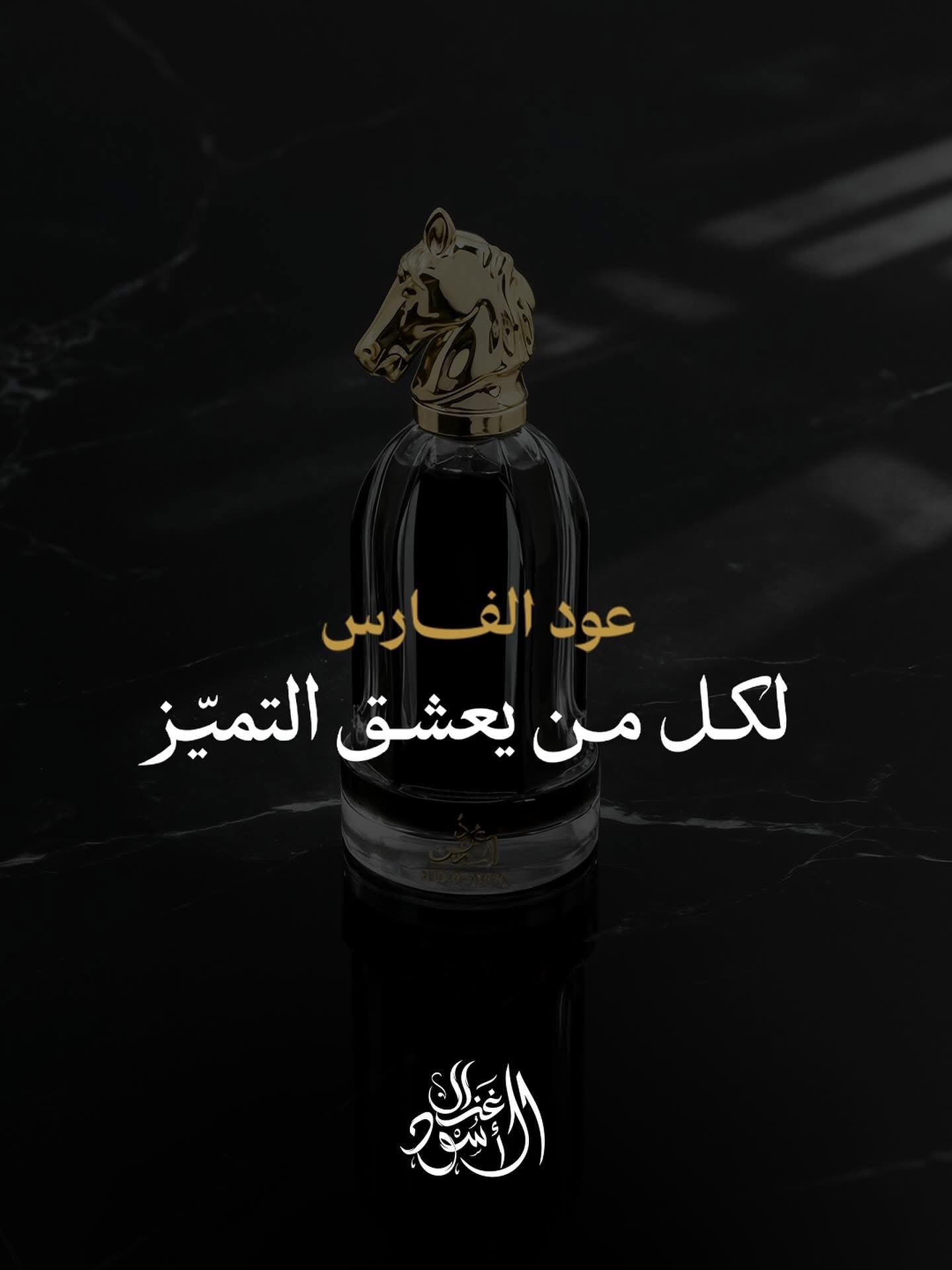 Oud Al Faris